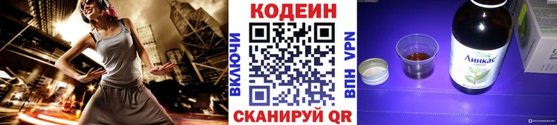 Codein напиток Lean (лин) Прокопьевск